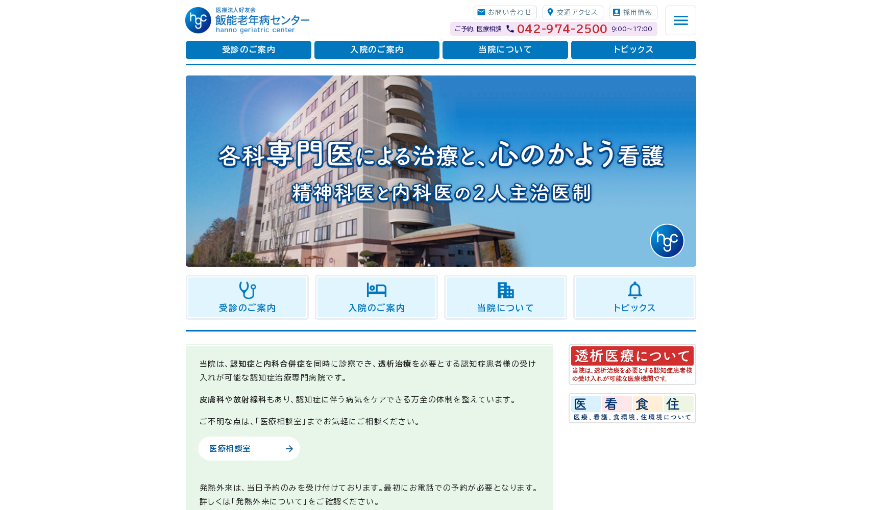 飯能老年病センター