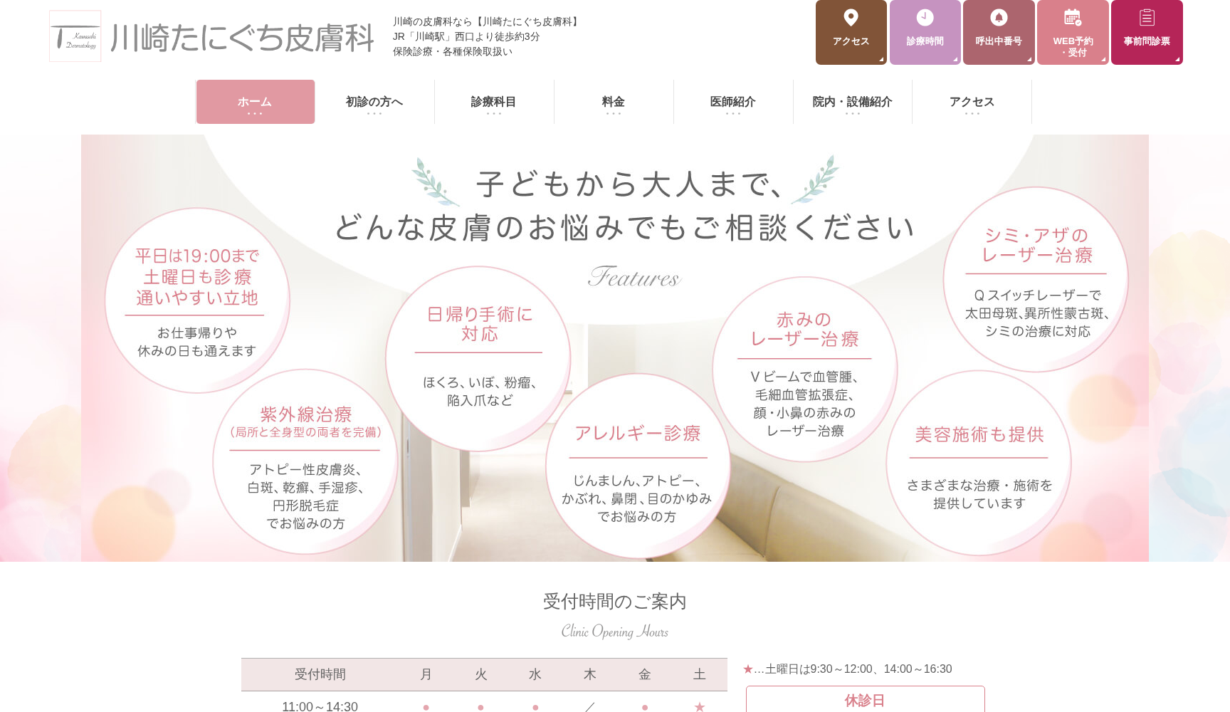 川崎たにぐち皮膚科