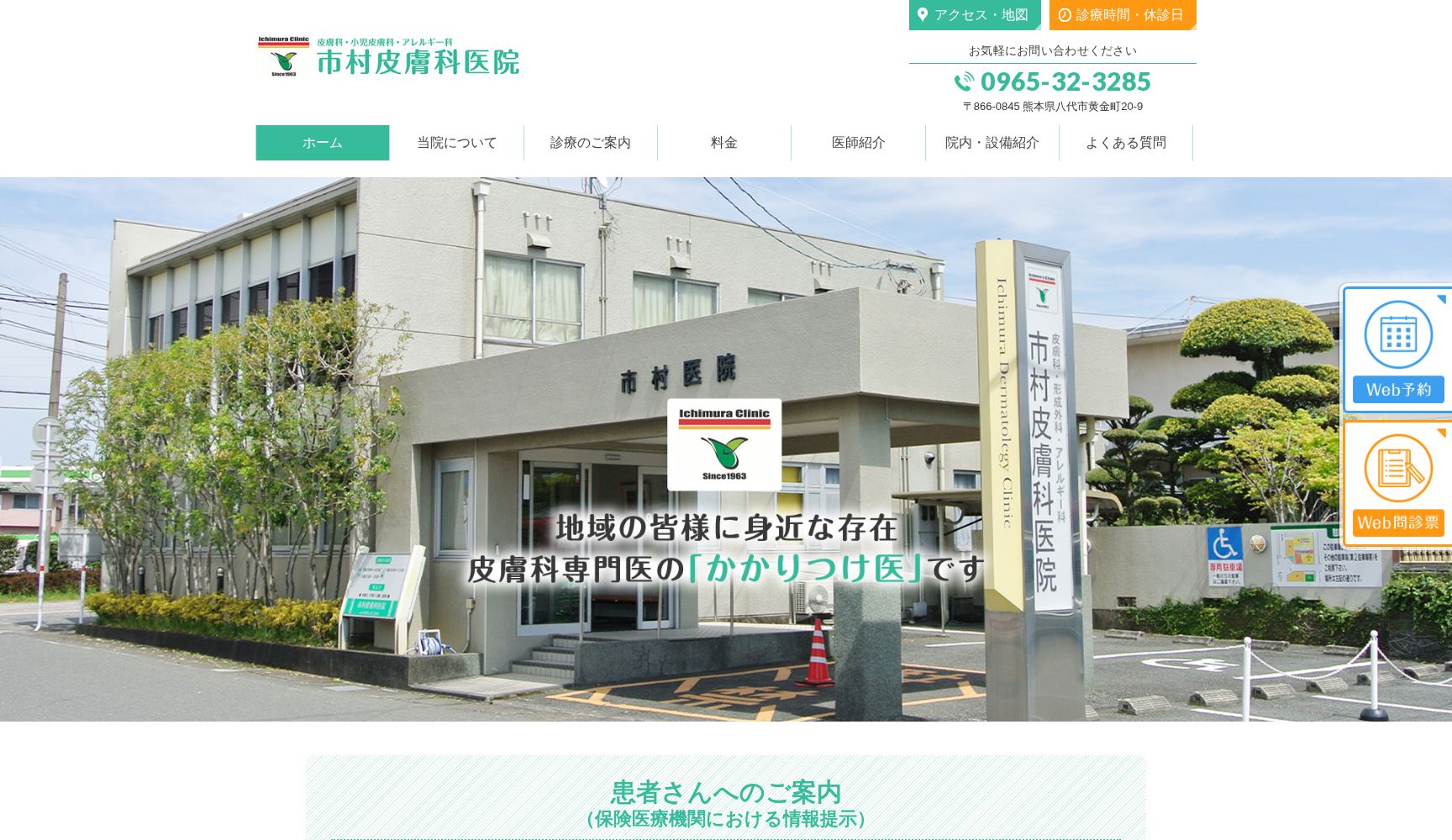 市村皮膚科医院