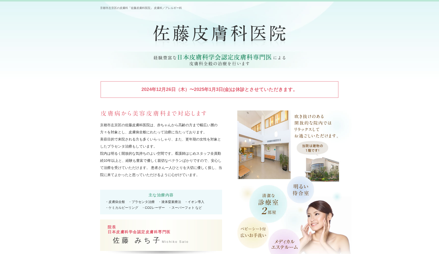 佐藤皮膚科医院