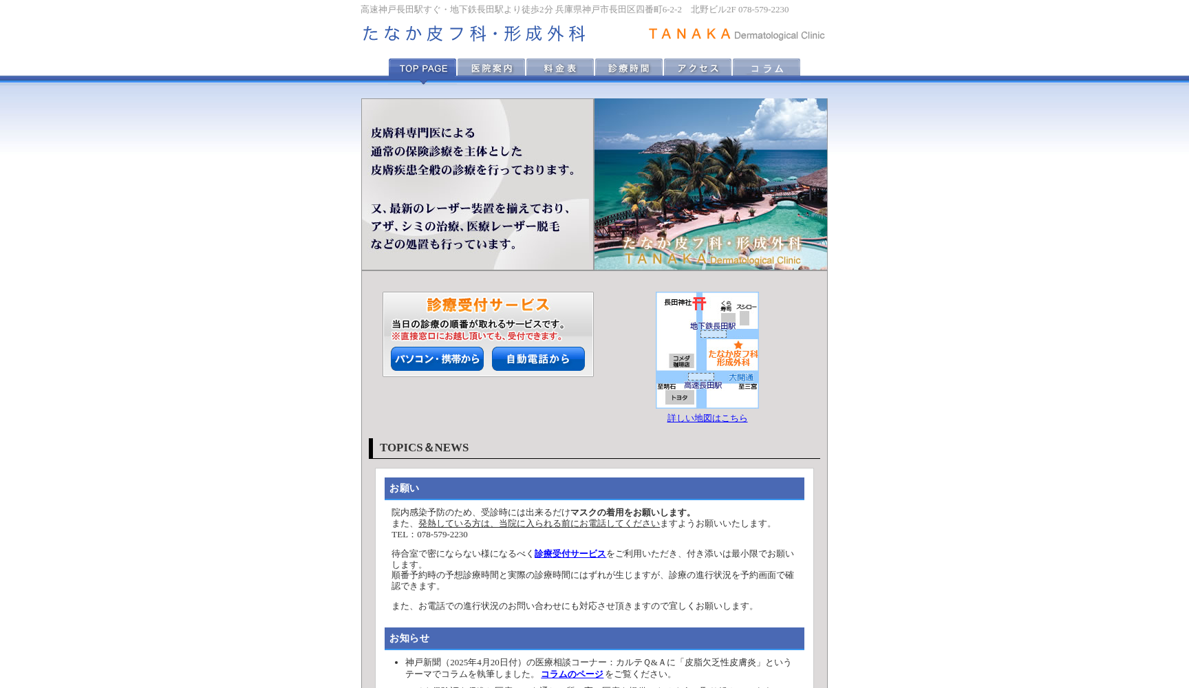 たなか皮膚科・形成外科