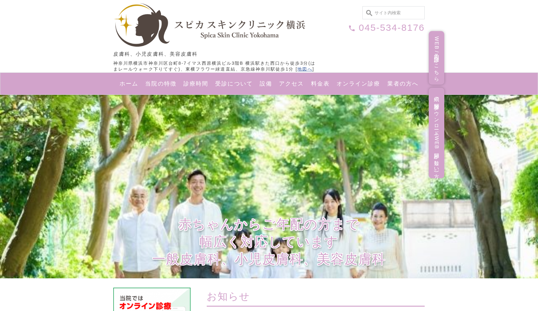 スピカ スキンクリニック 横浜
