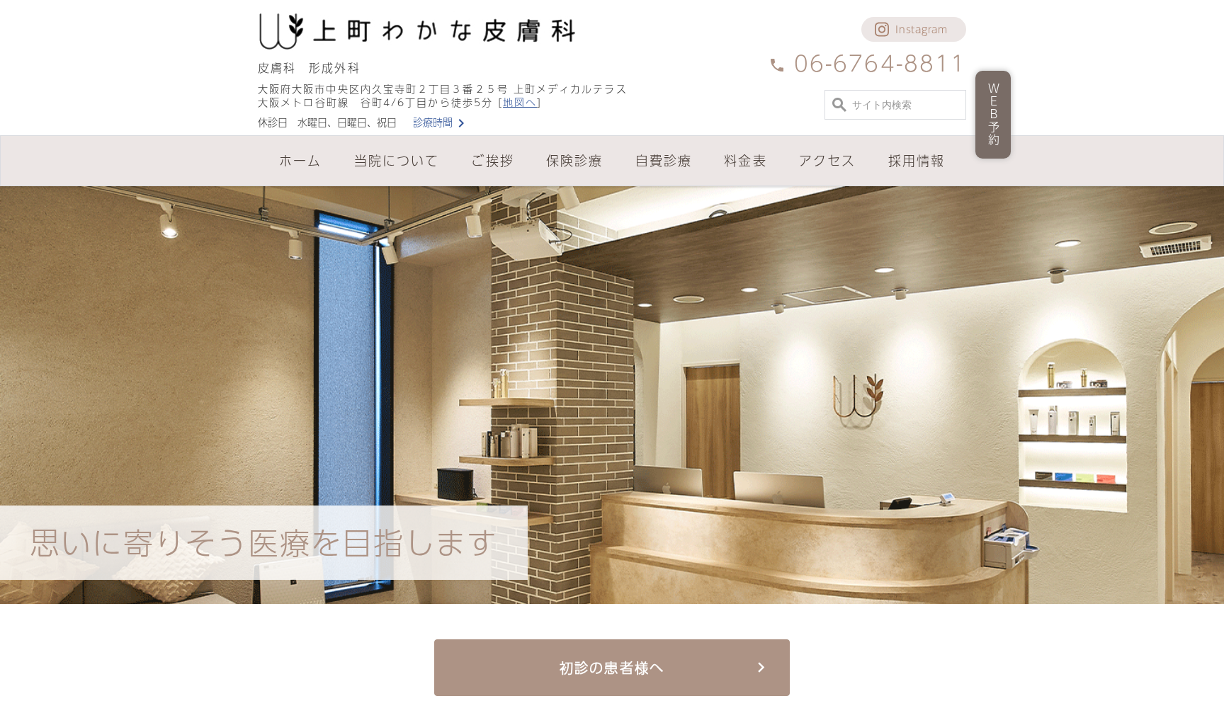 上町わかな皮膚科