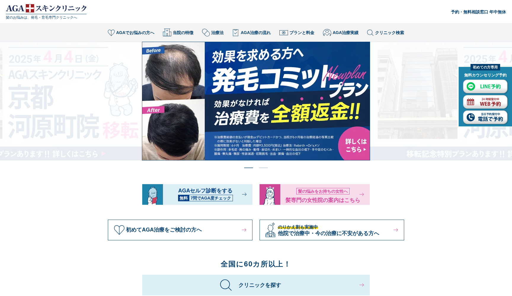 AGAスキンクリニック名駅錦通院