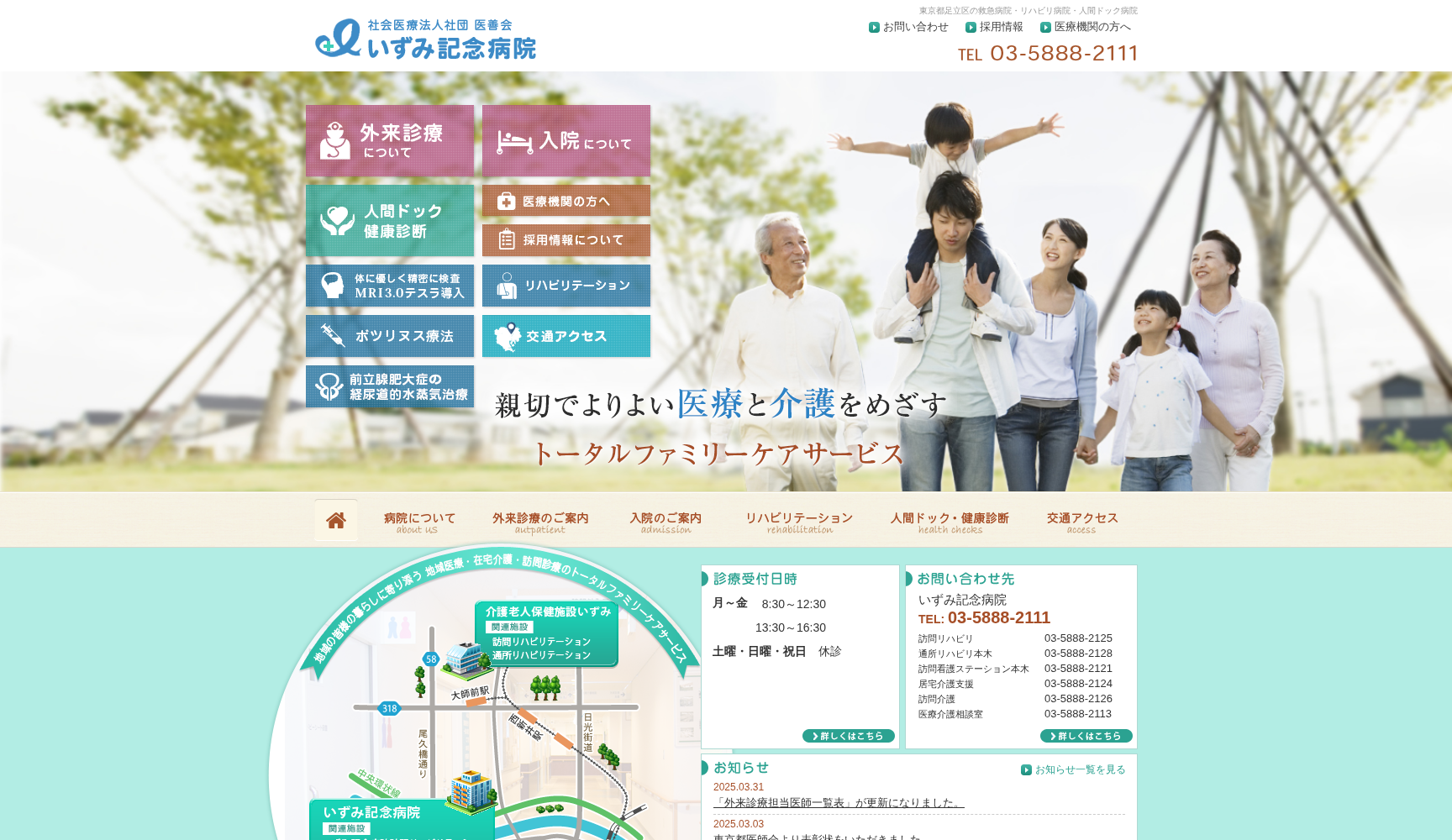 社会医療法人社団医善会 いずみ記念病院