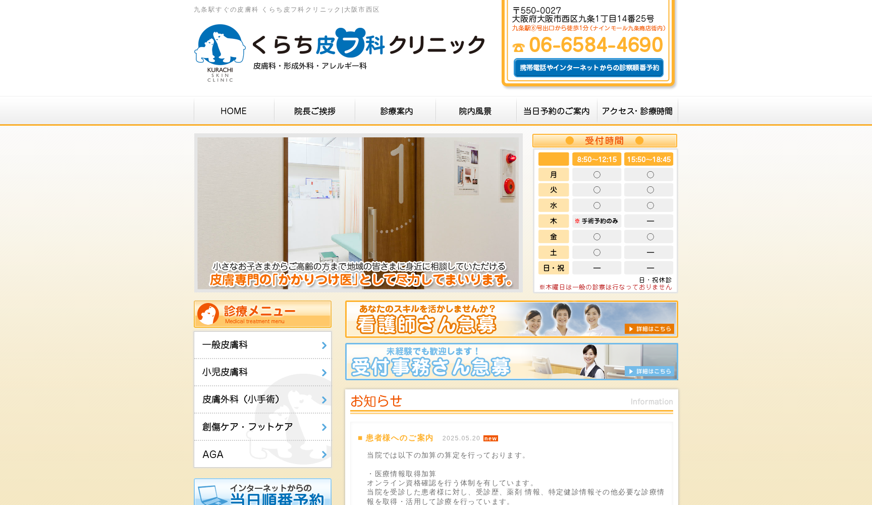 くらち皮フ科クリニック