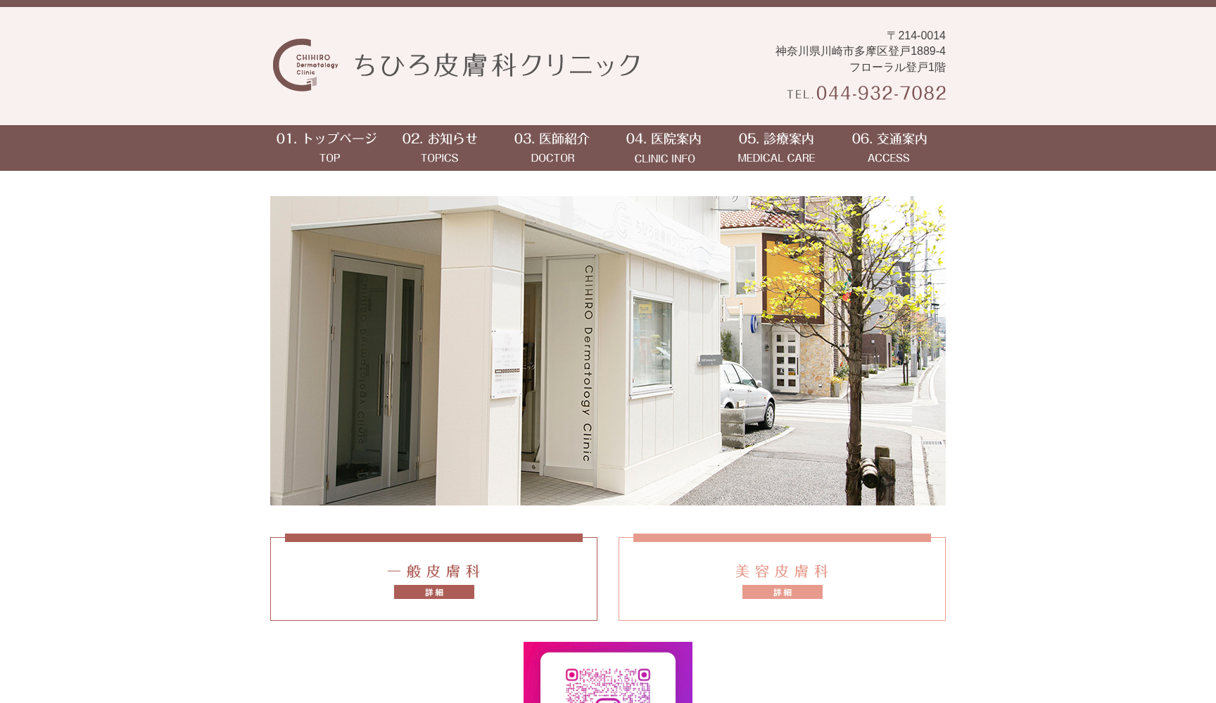 ちひろ皮膚科クリニック