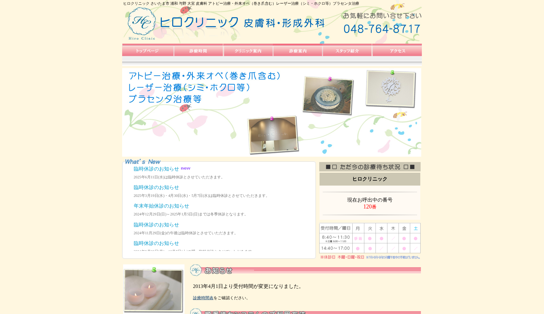 ヒロクリニック