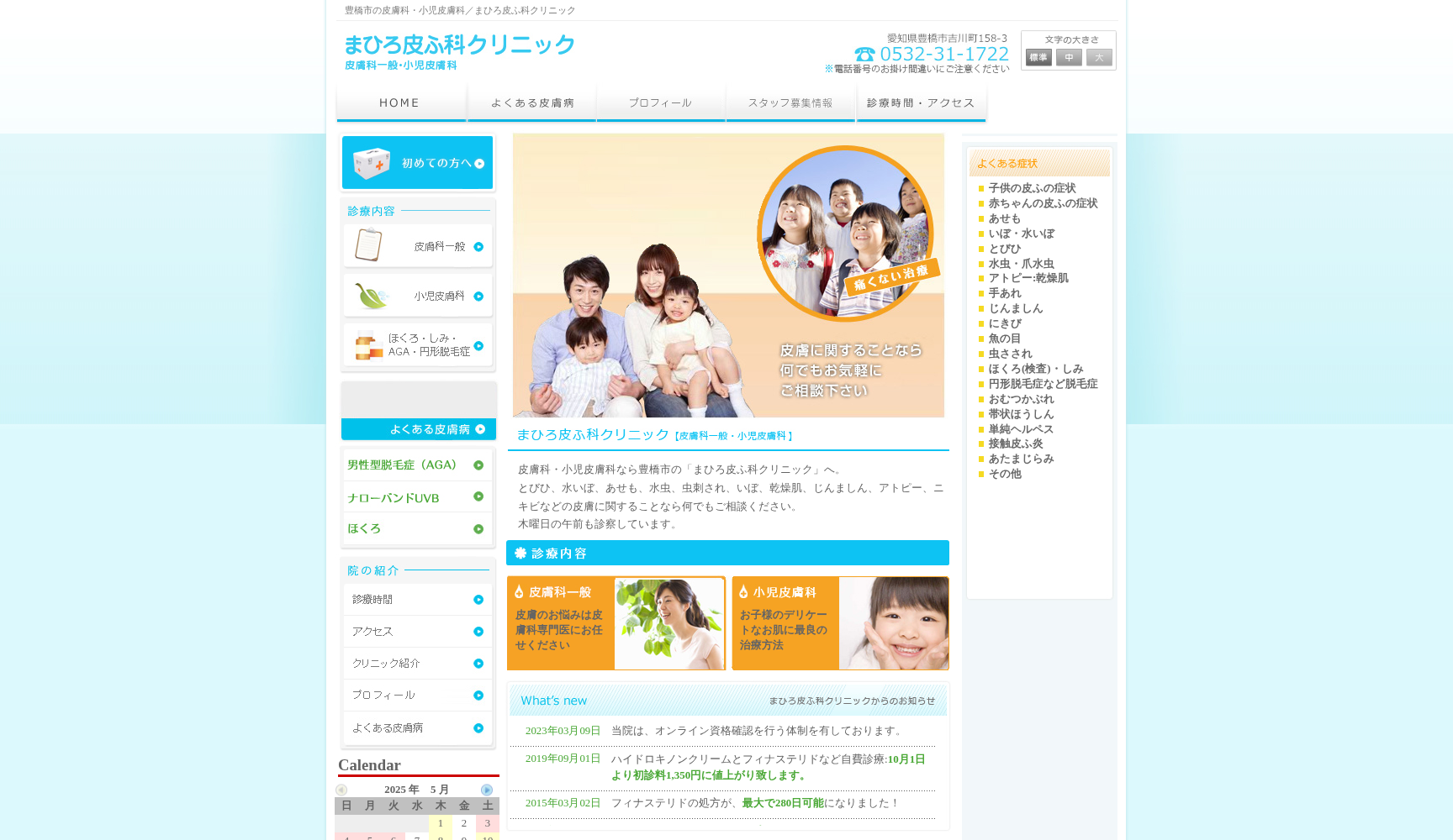 まひろ皮ふ科クリニック