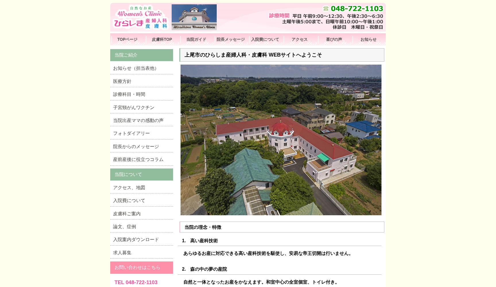 医療法人社団昇龍会 Women’s Clinic ひらしま産婦人科