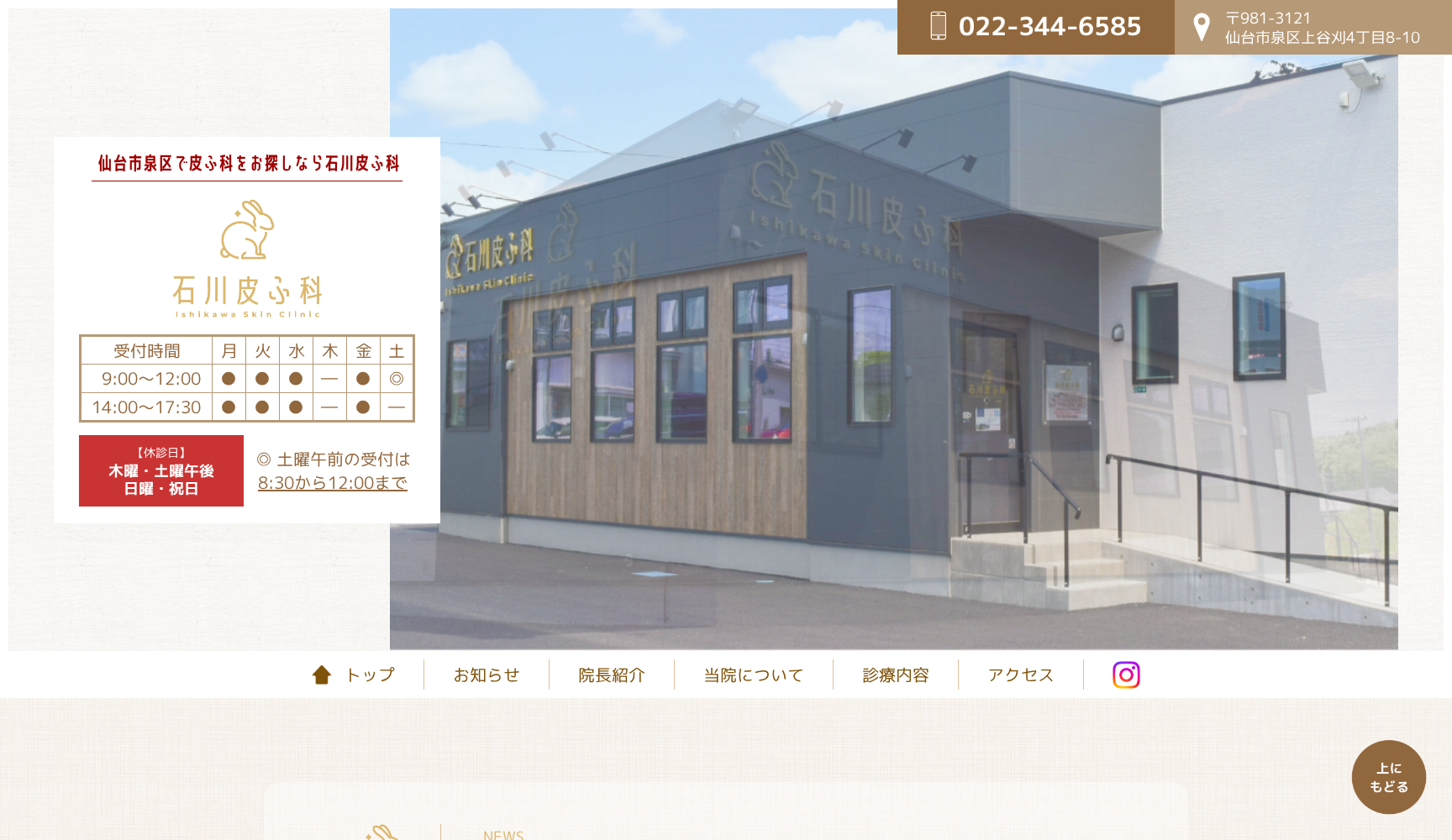 石川皮ふ科