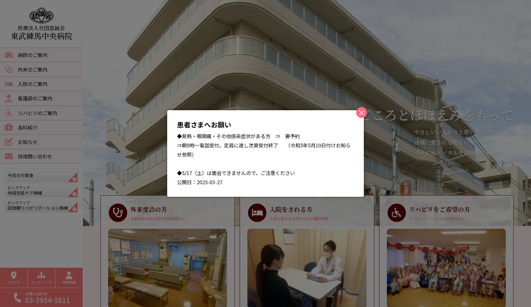 医療法人社団慈誠会 東武練馬中央病院
