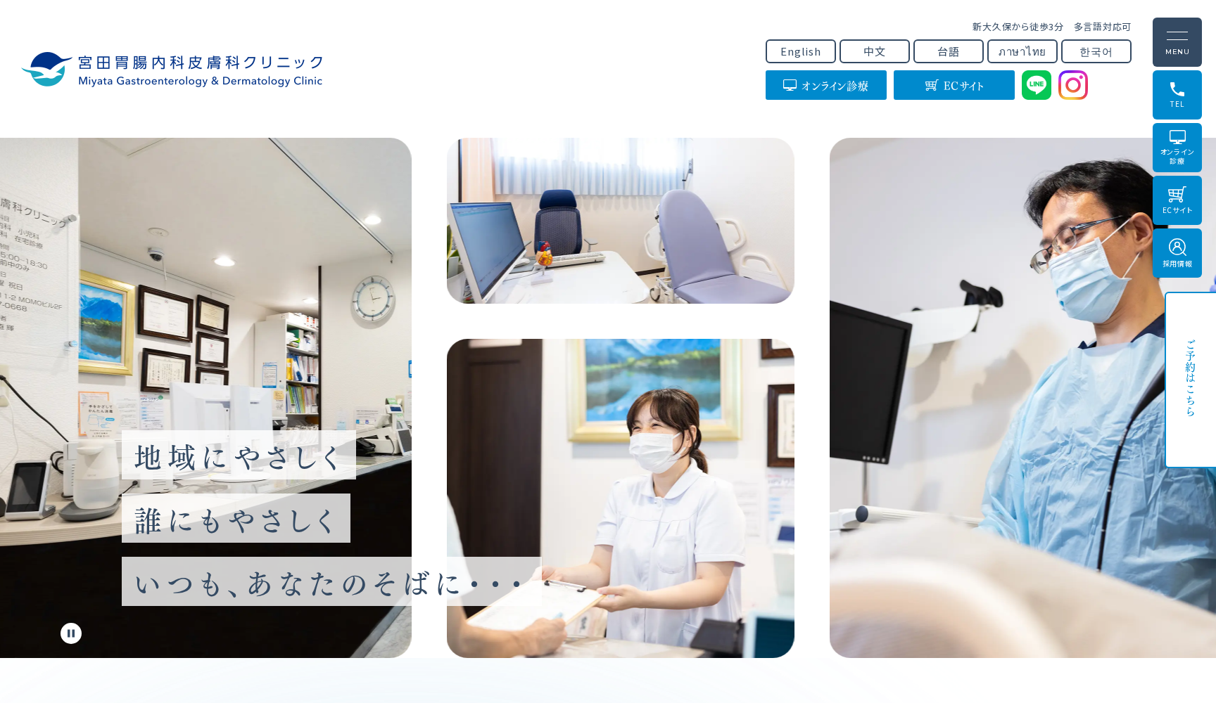 宮田胃腸内科皮膚科クリニック