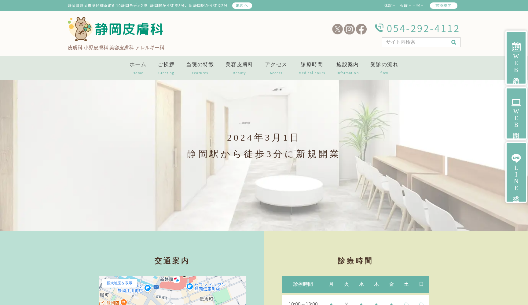 静岡皮膚科