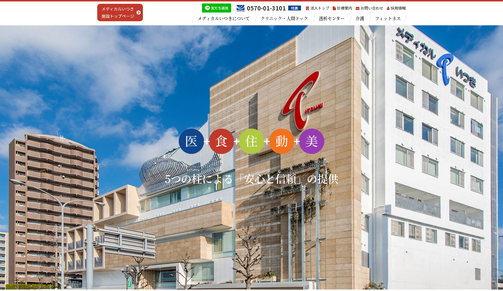 いつきクリニック石川橋