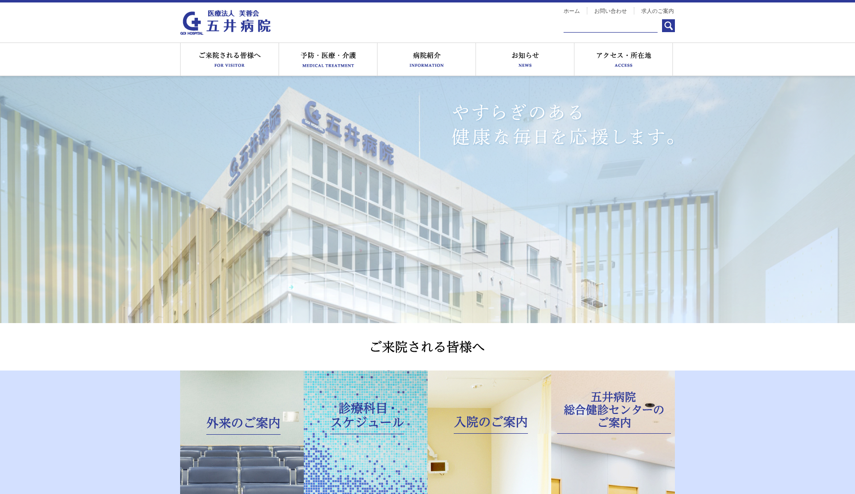 医療法人芙蓉会 五井病院