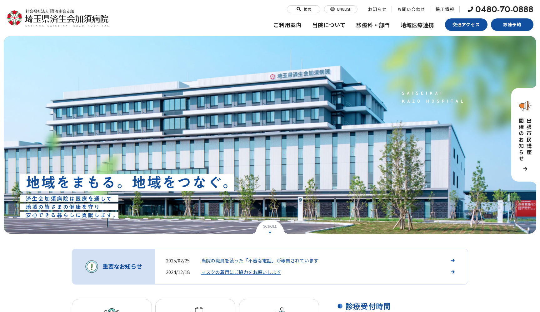 埼玉県済生会加須病院