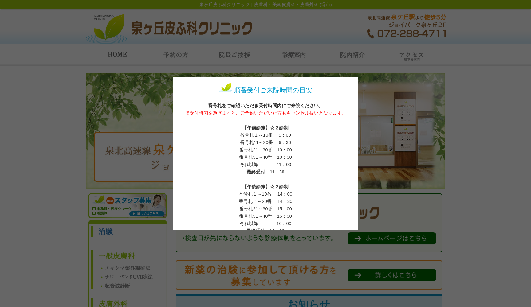 医療法人医泉会 泉ヶ丘皮フ科・内視鏡クリニック