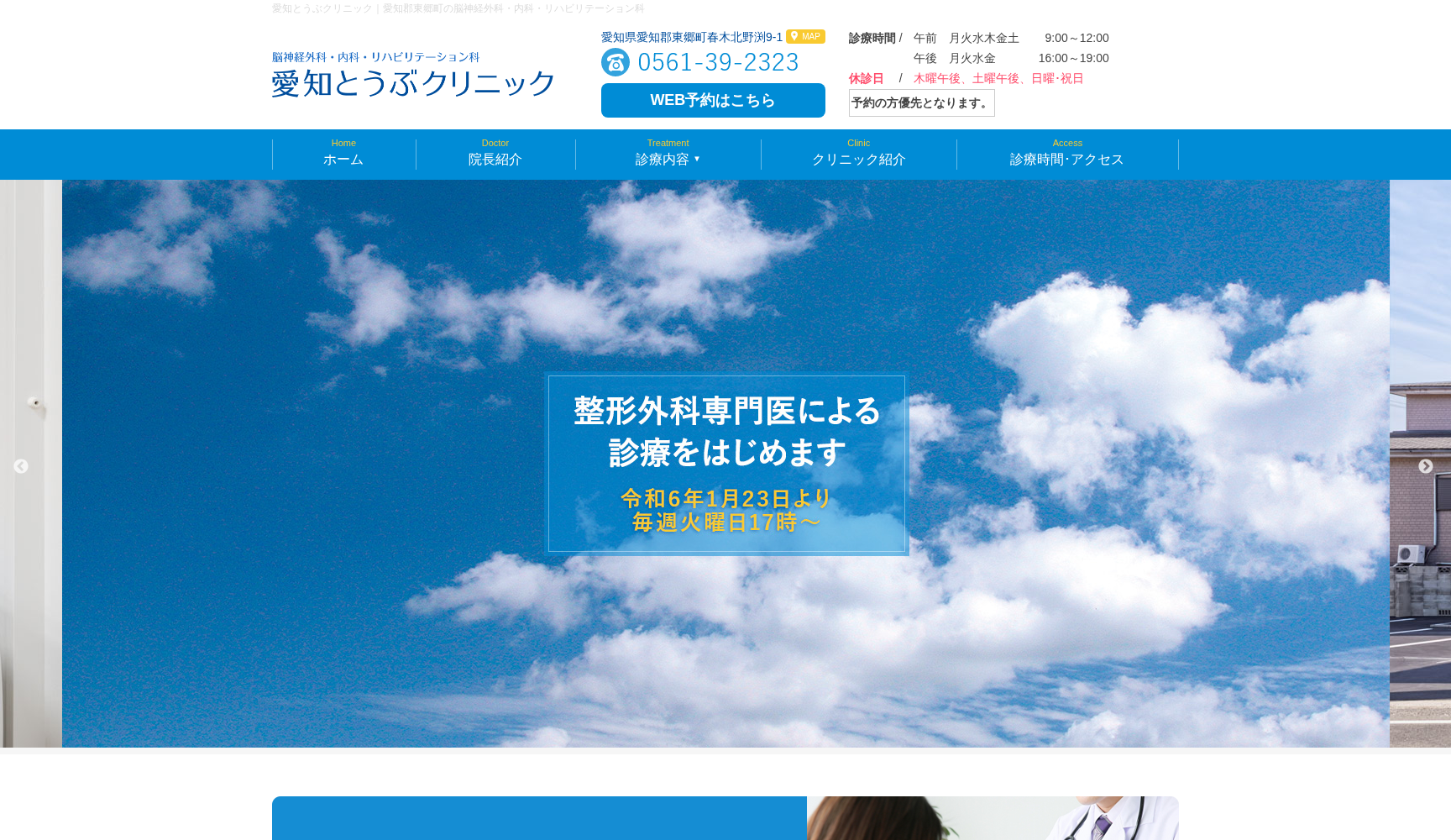 愛知とうぶクリニック