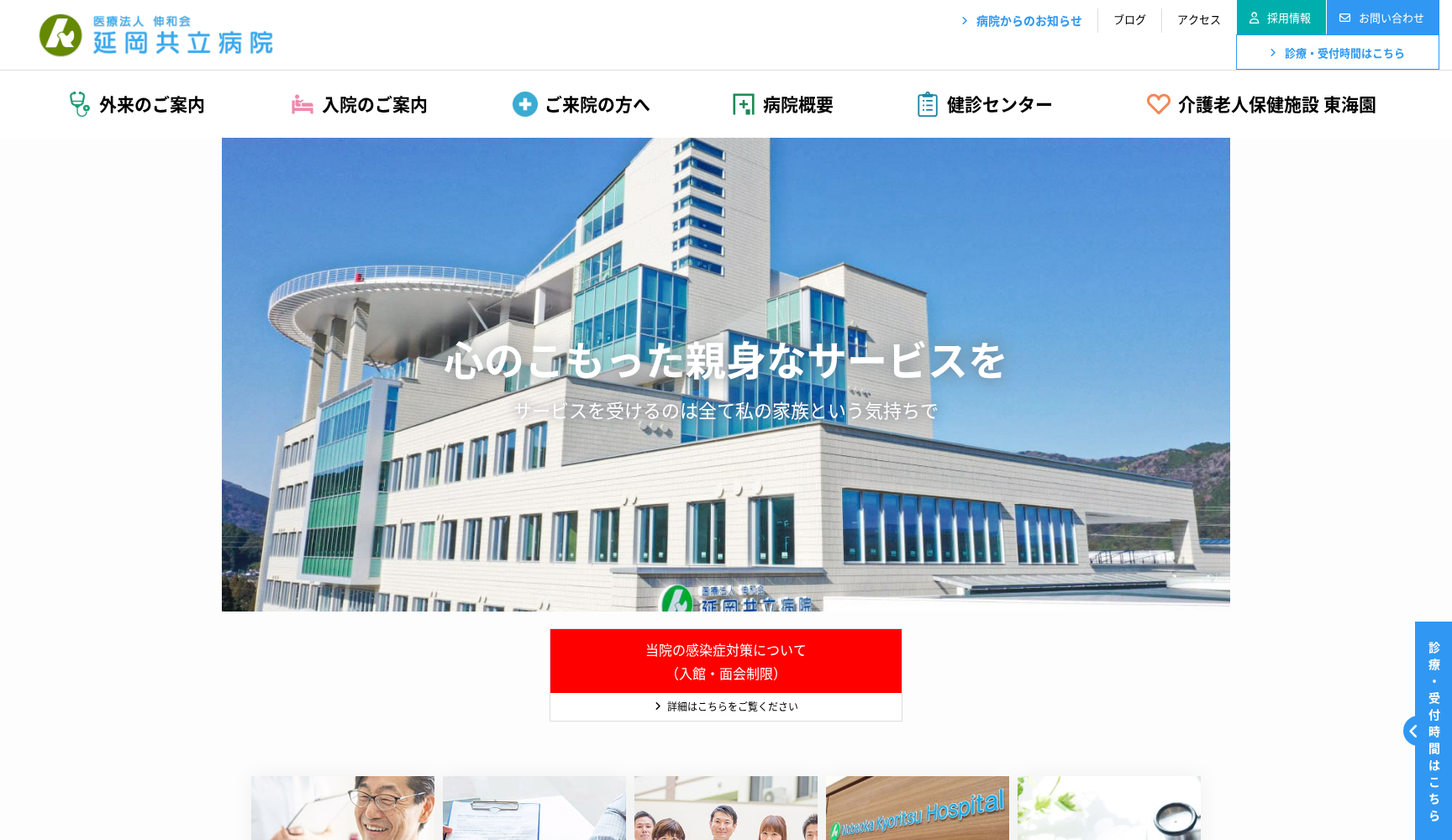 医療法人伸和会 延岡共立病院