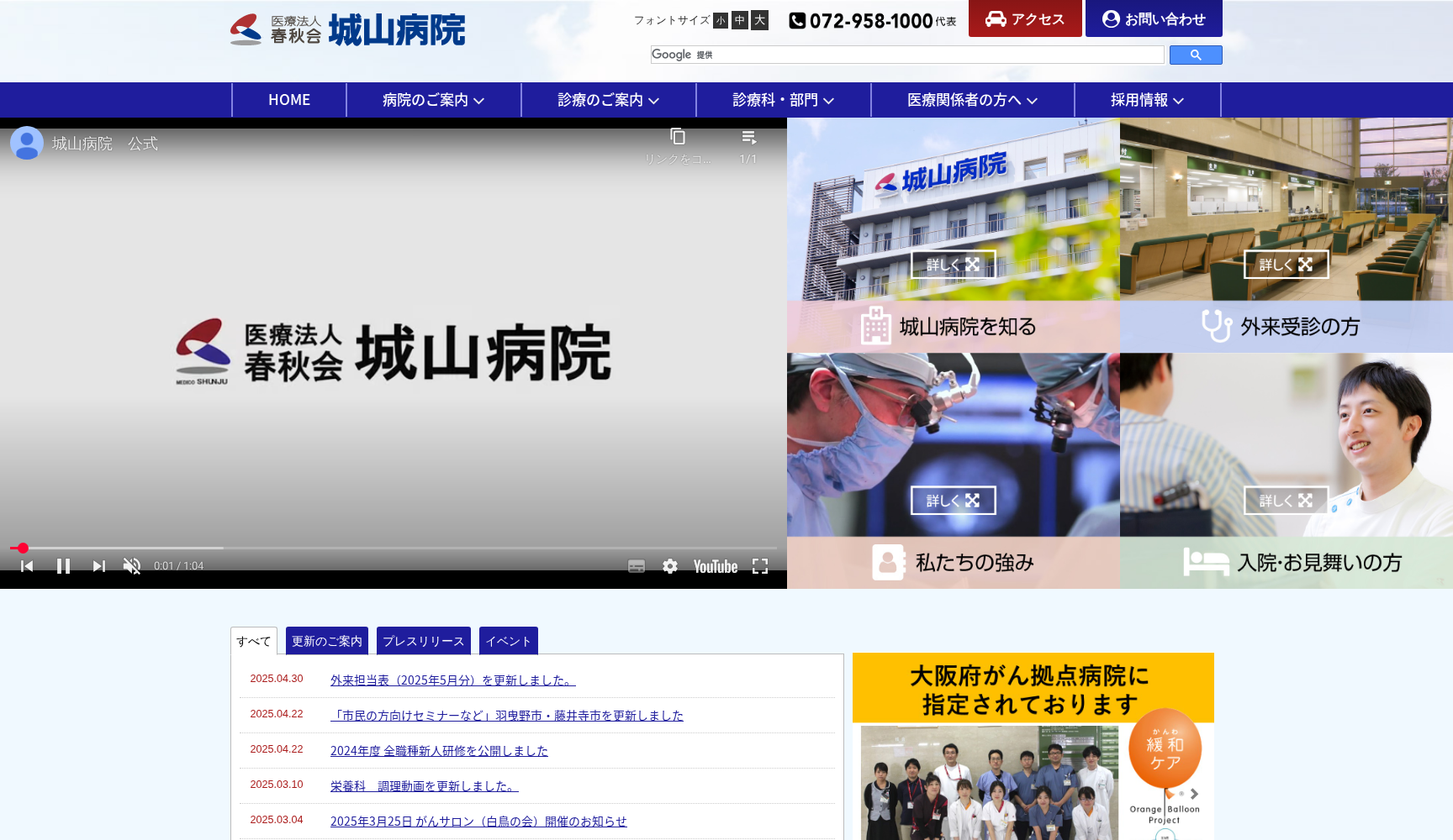医療法人春秋会城山病院