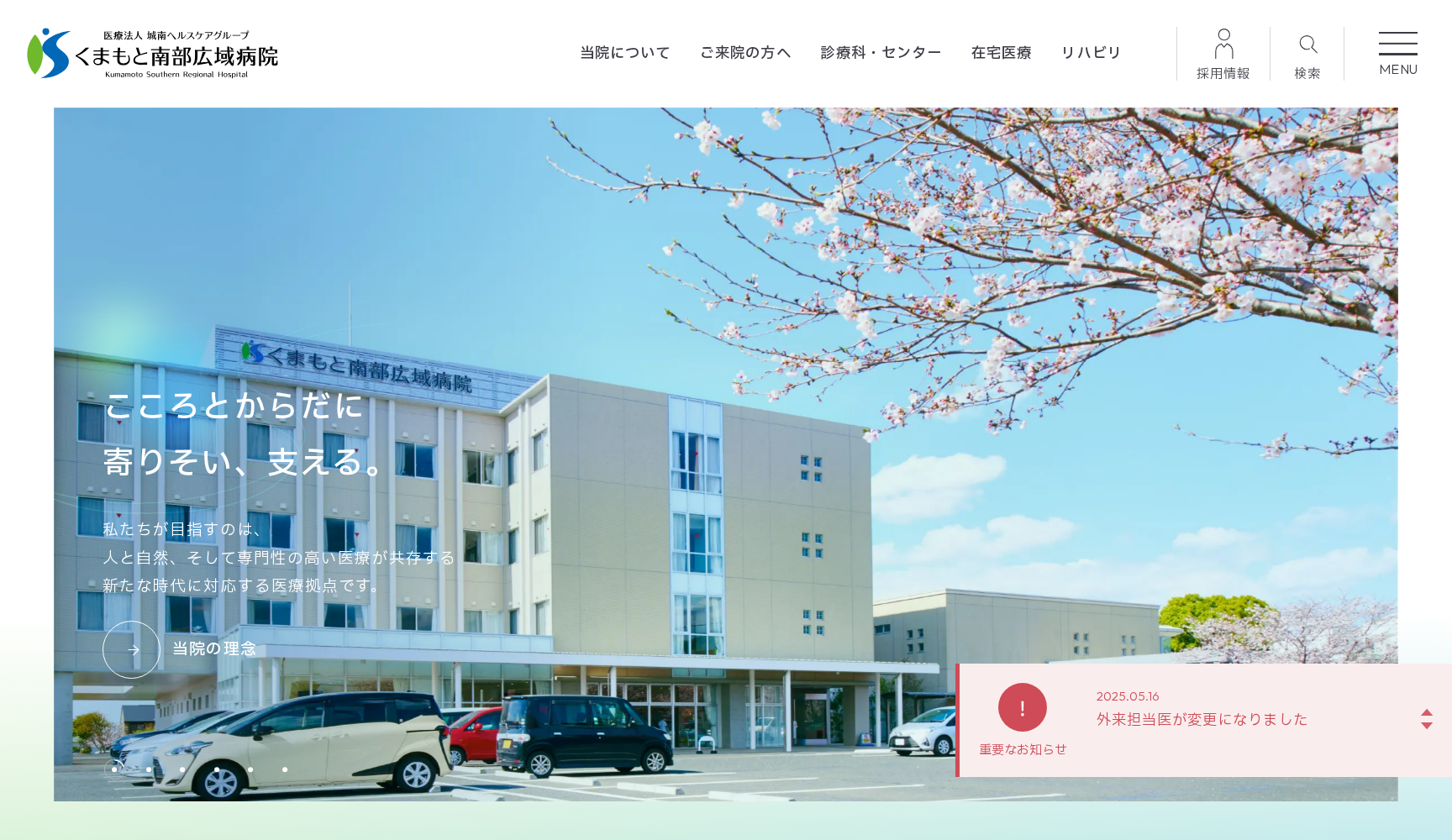 くまもと南部広域病院