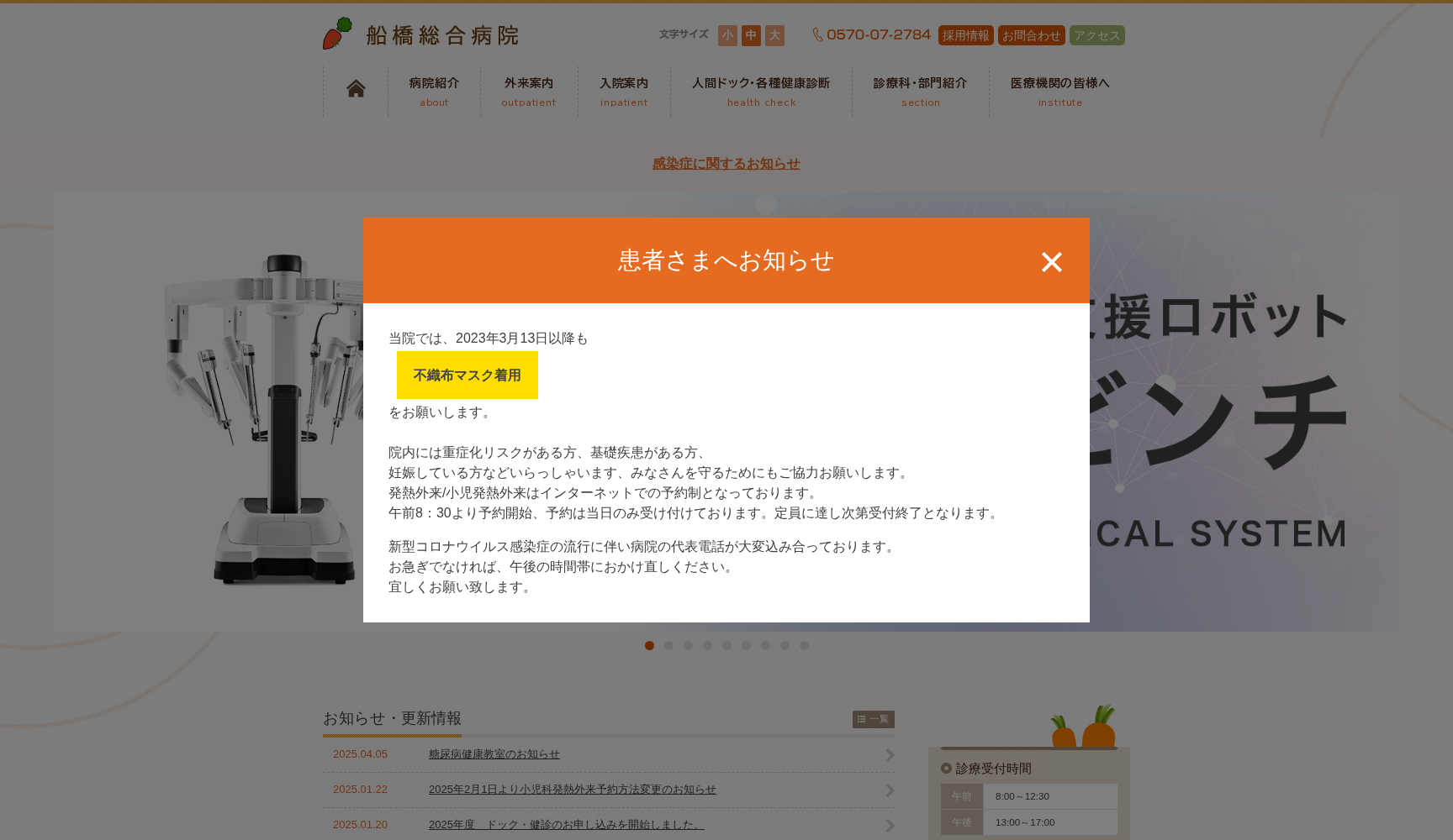 医療法人社団 協友会 船橋総合病院