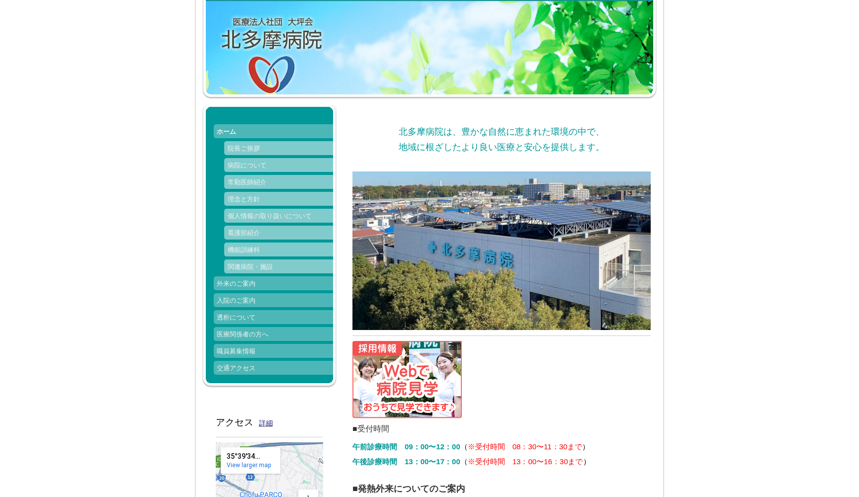 医療法人社団大坪会 北多摩病院