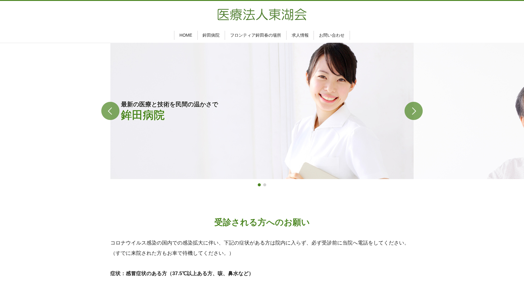 医療法人東湖会鉾田病院