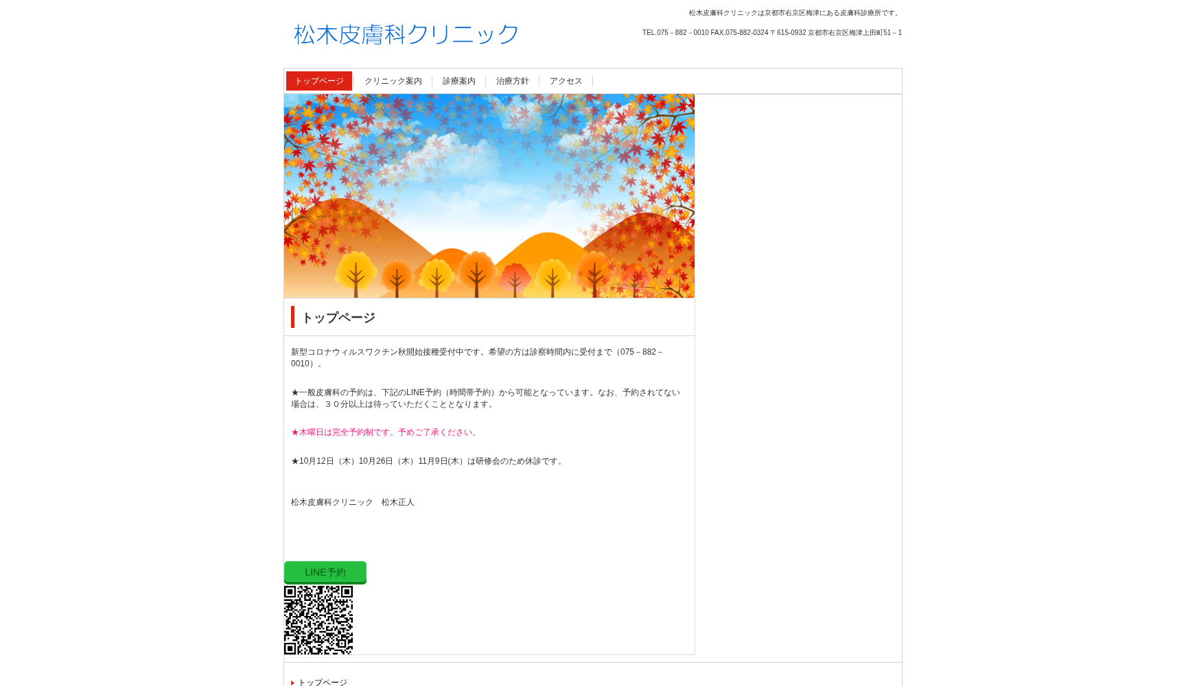 松木皮膚科クリニック