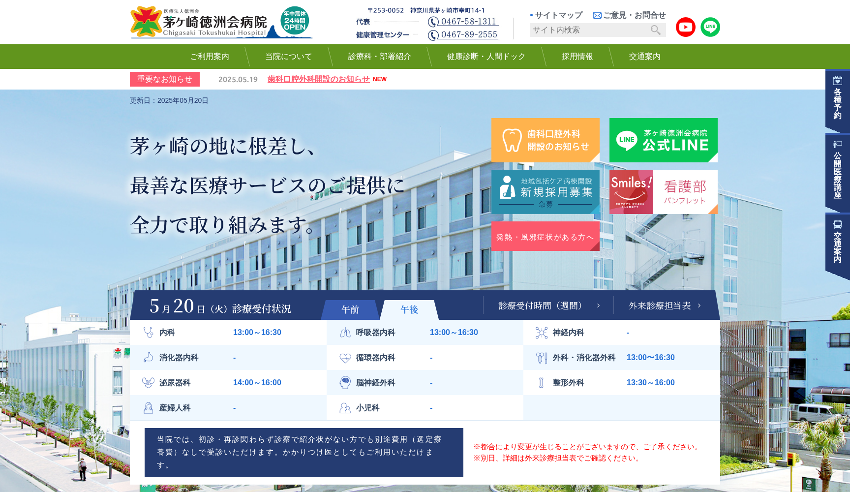 医療法人徳洲会 茅ヶ崎徳洲会病院