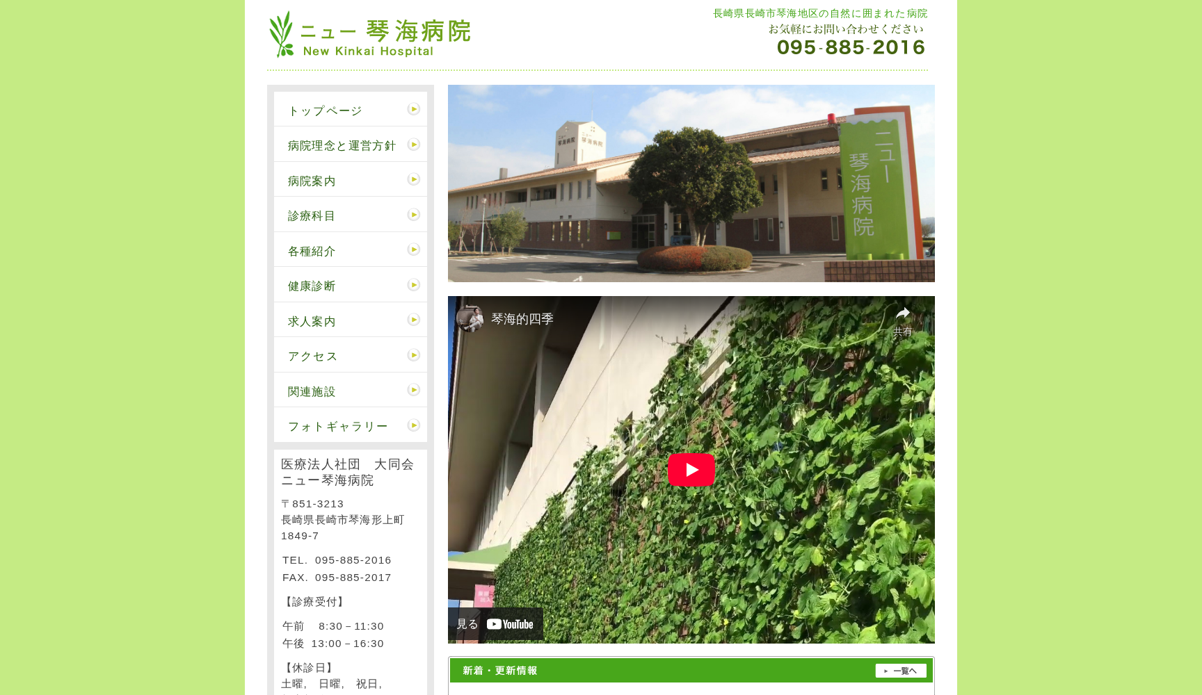 医療法人社団 大同会 ニュー琴海病院