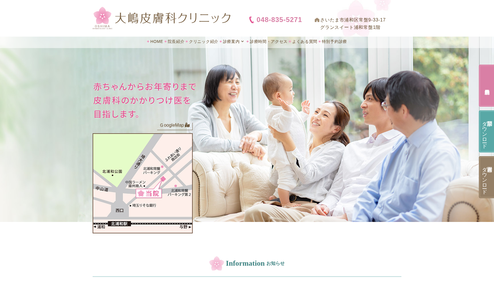 大嶋皮膚科クリニック