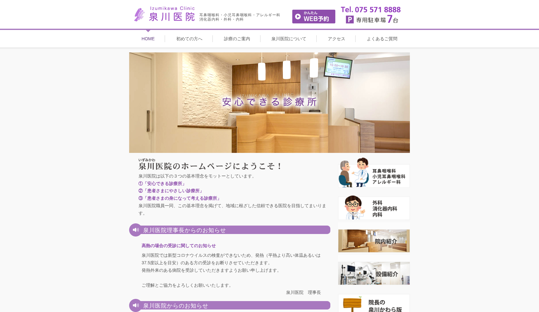 医療法人社団不文会 泉川医院