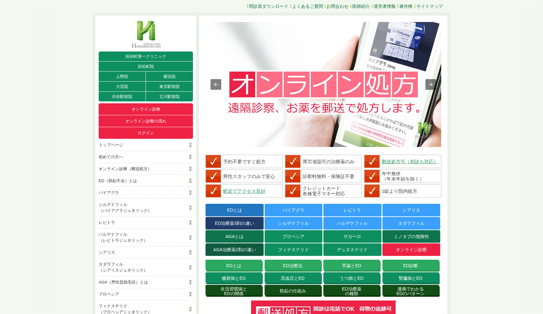 浜松町第一クリニック