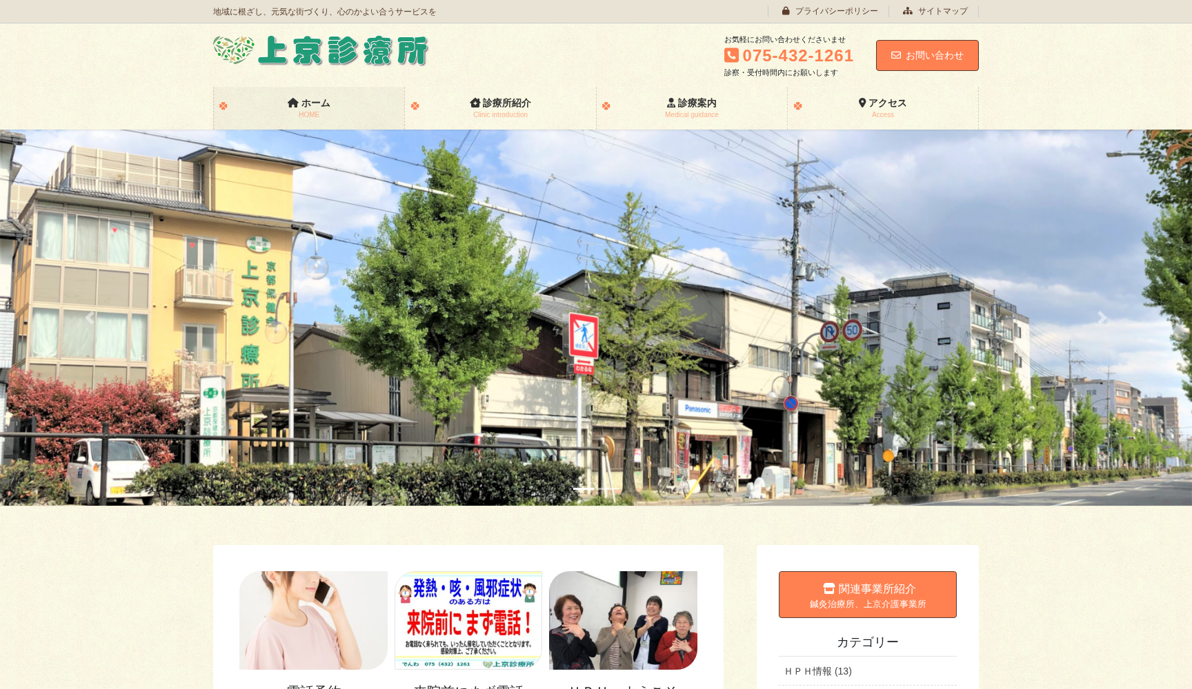 公益社団法人京都保健会上京診療所