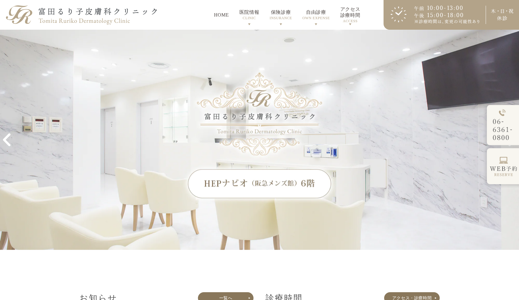 富田るり子皮膚科クリニック