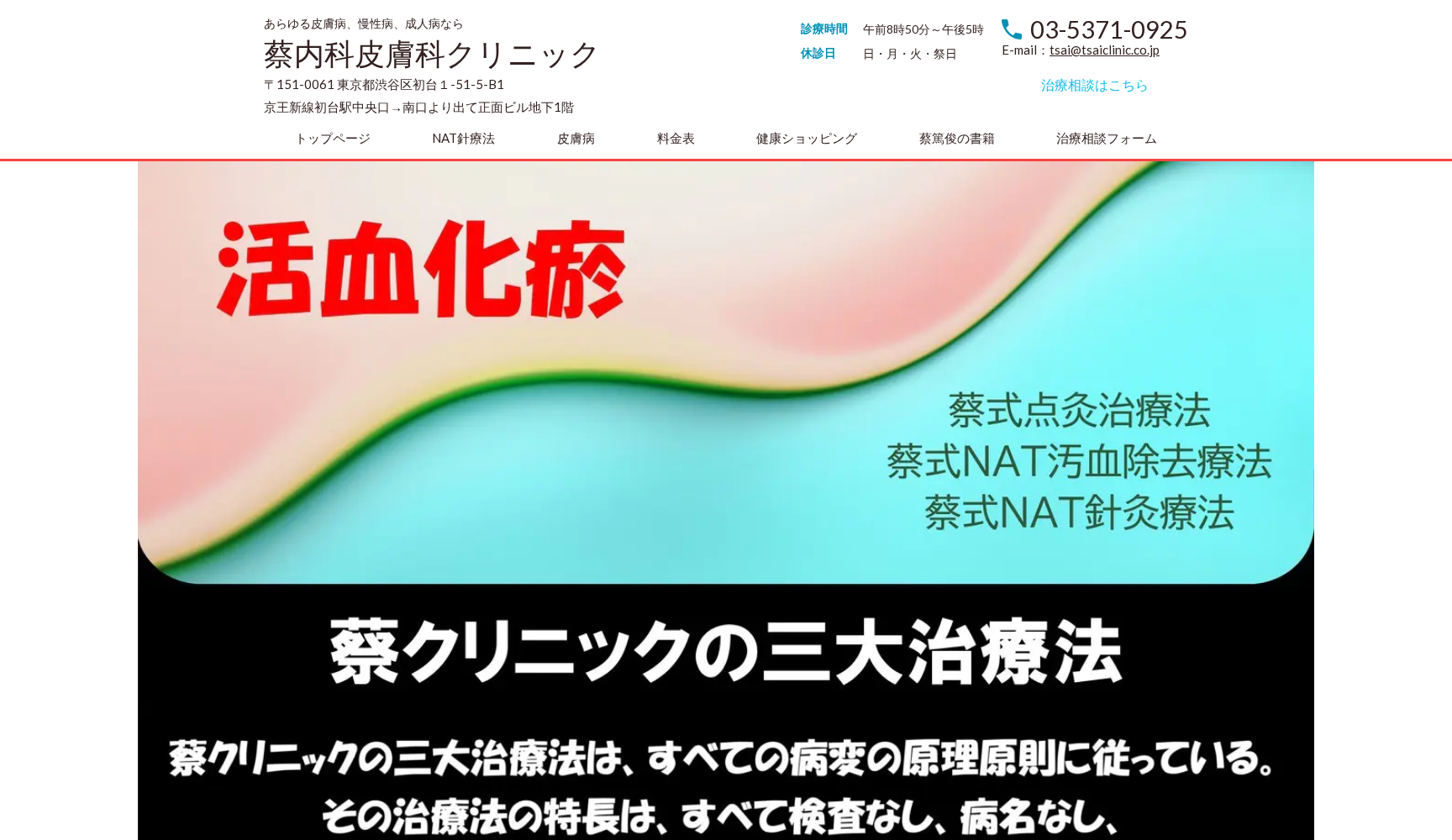 蔡内科皮膚科クリニック