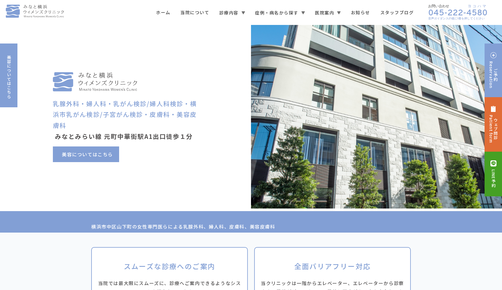 みなと横浜ウィメンズクリニック