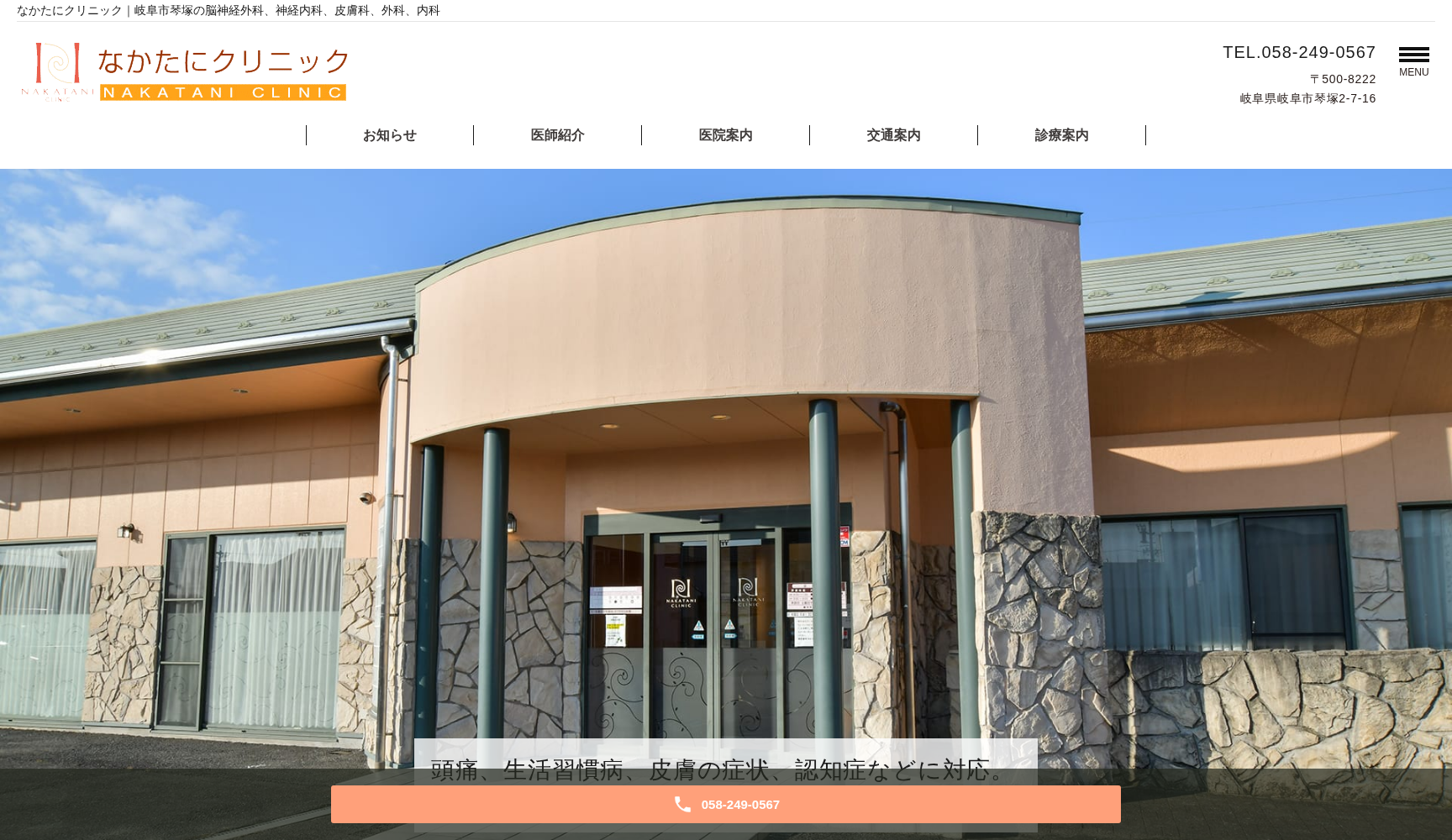 なかたにクリニック