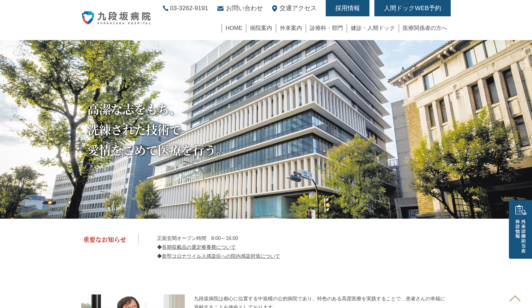 国家公務員共済組合連合会 九段坂病院