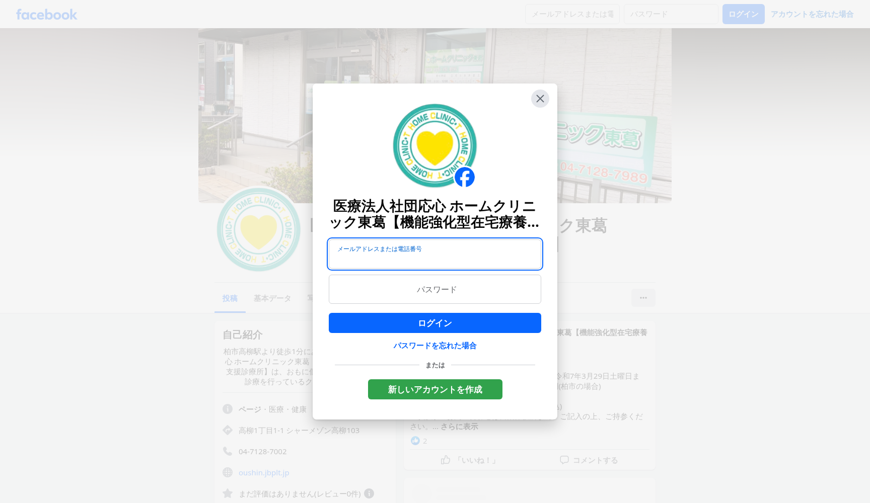 ホームクリニック東葛