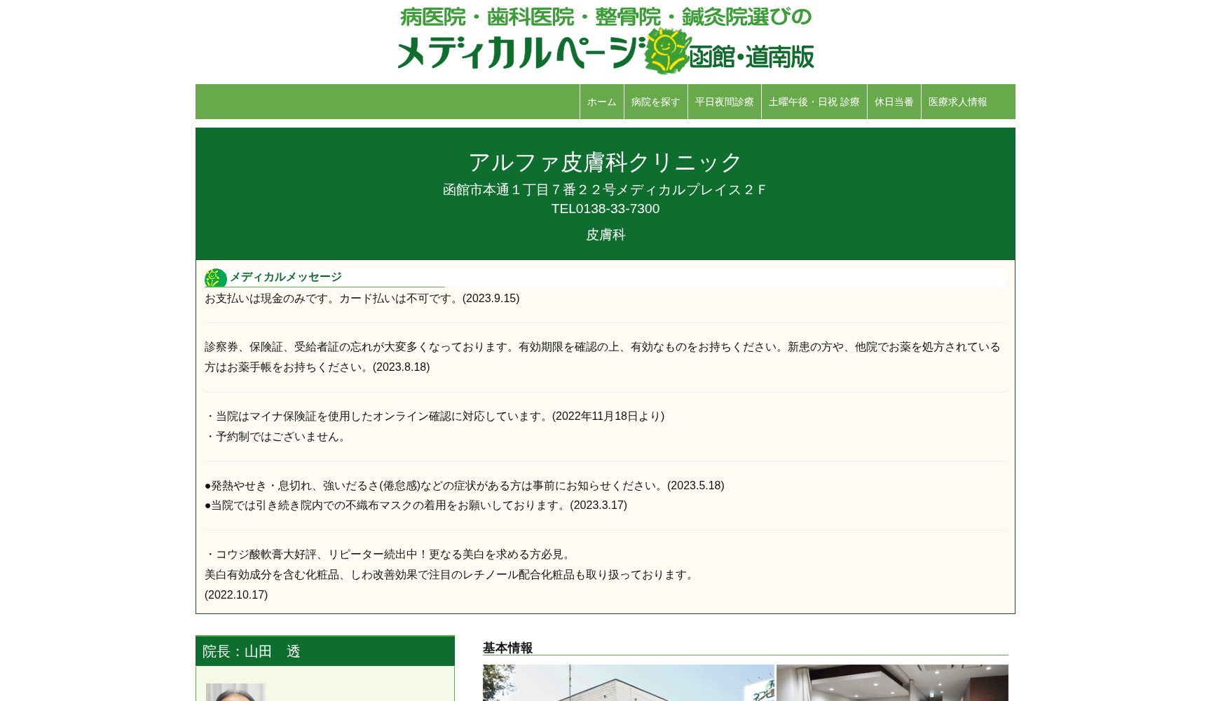 アルファ皮膚科クリニック