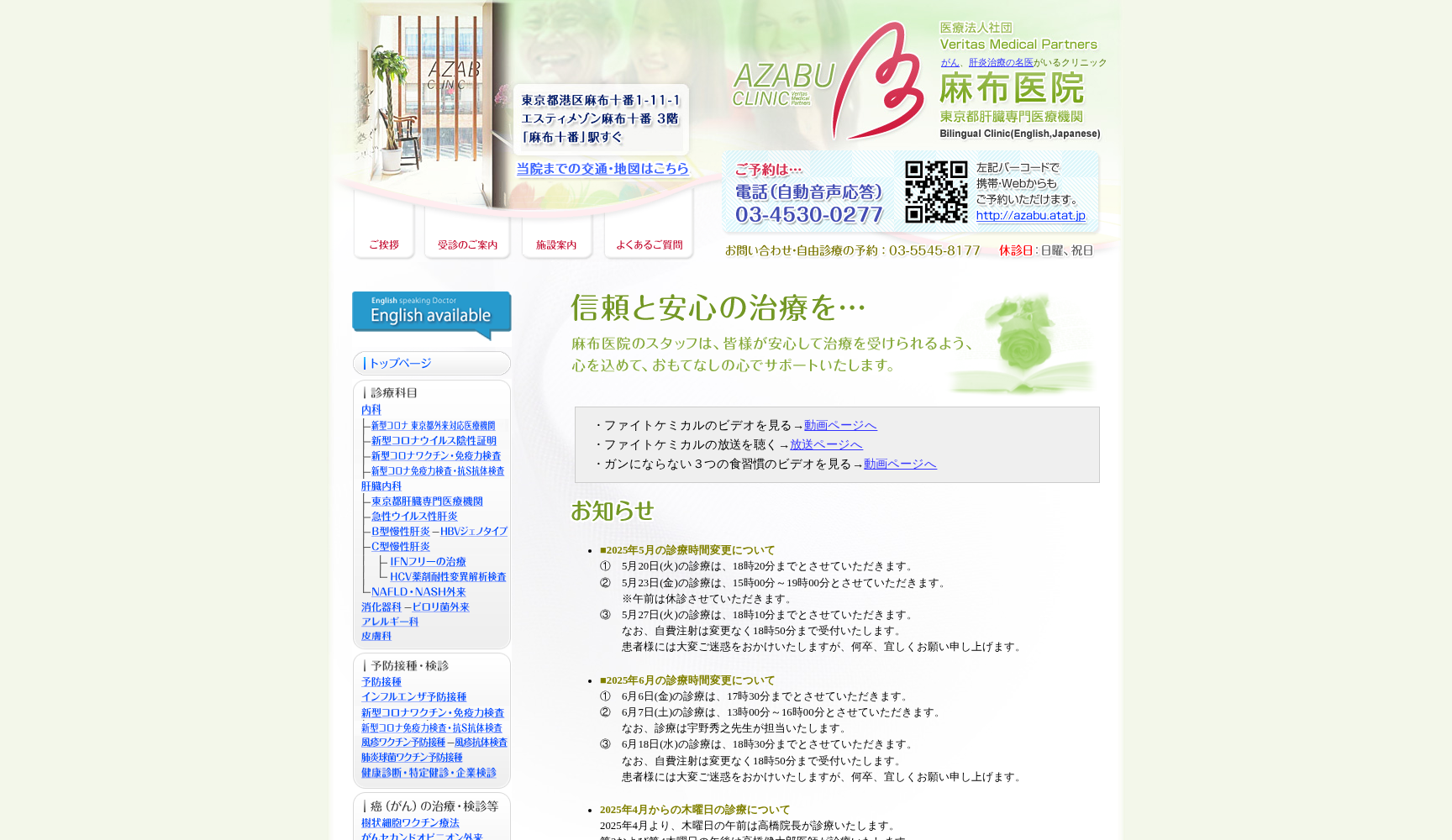 医療法人社団 Veritas Medical Partners 麻布医院
