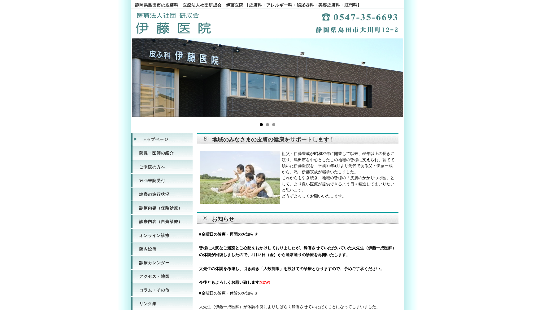 医療法人社団 研成会 伊藤医院