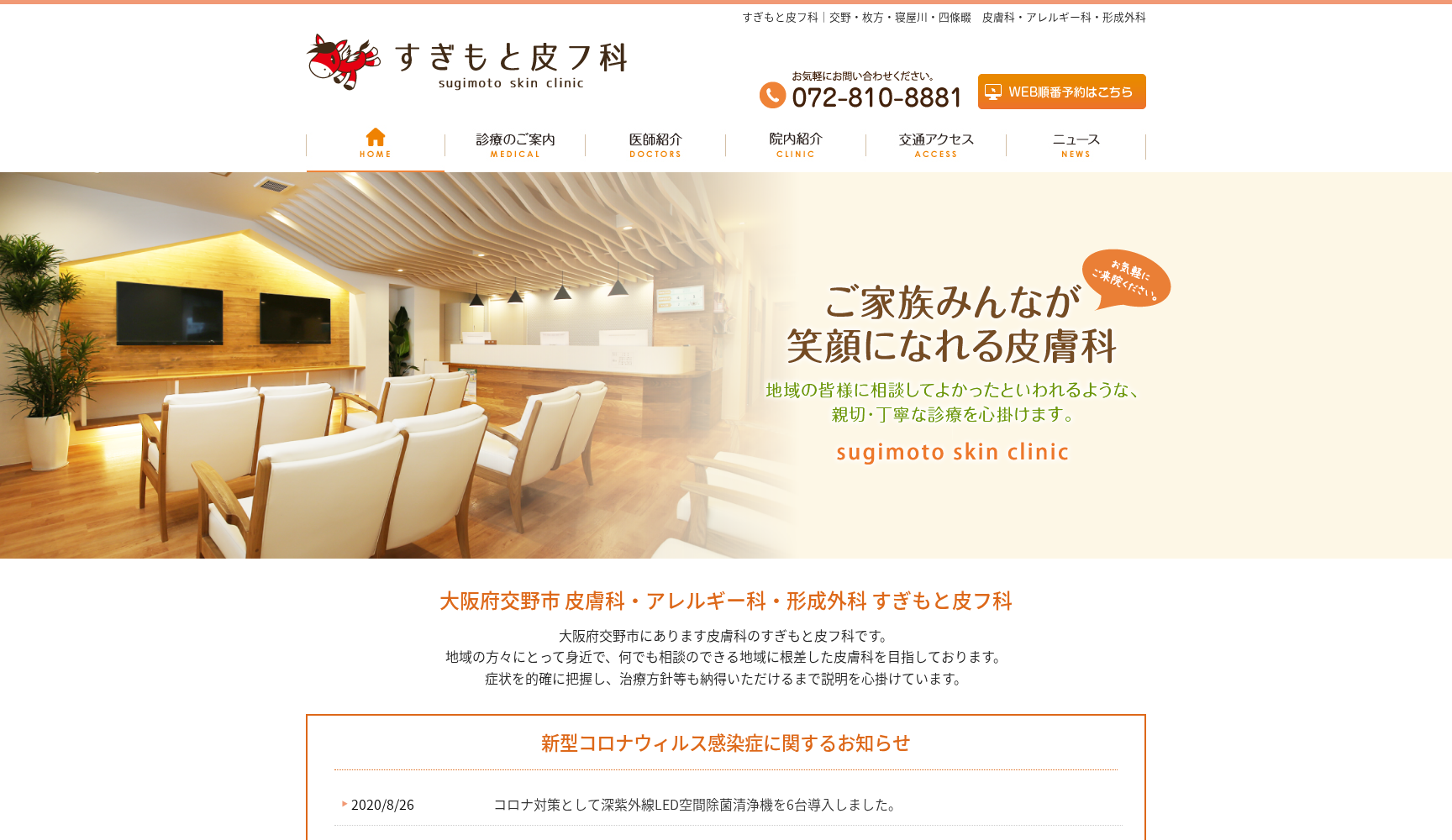 すぎもと皮フ科