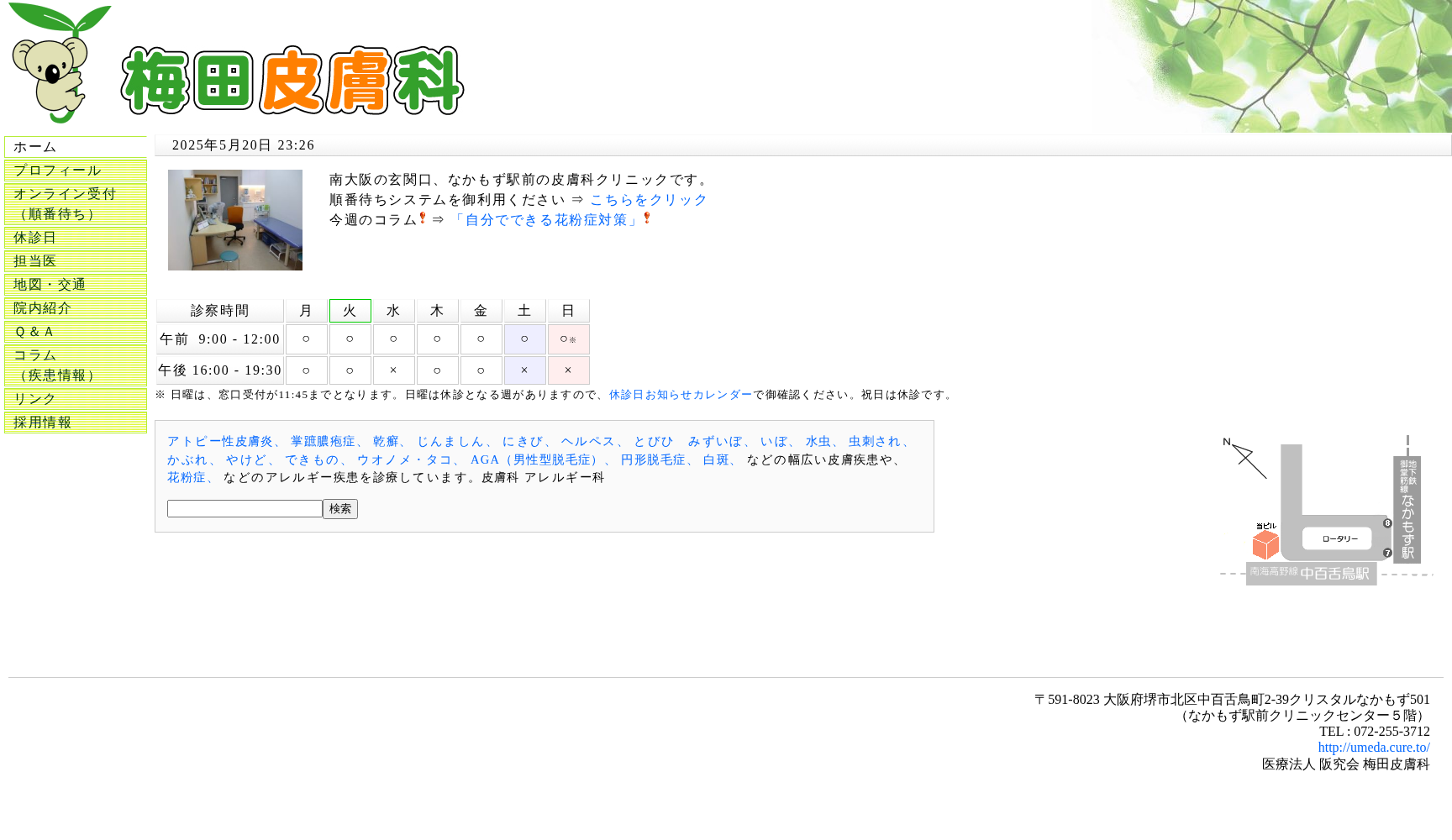 医療法人阪究会 梅田皮膚科
