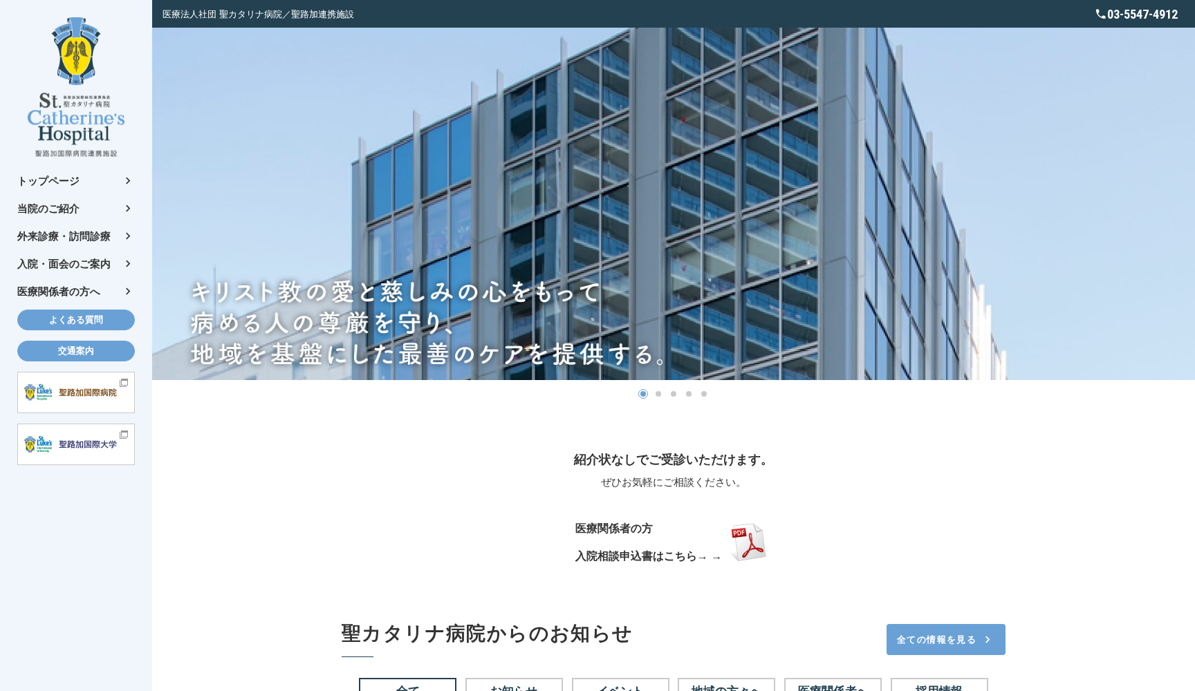 聖カタリナ病院