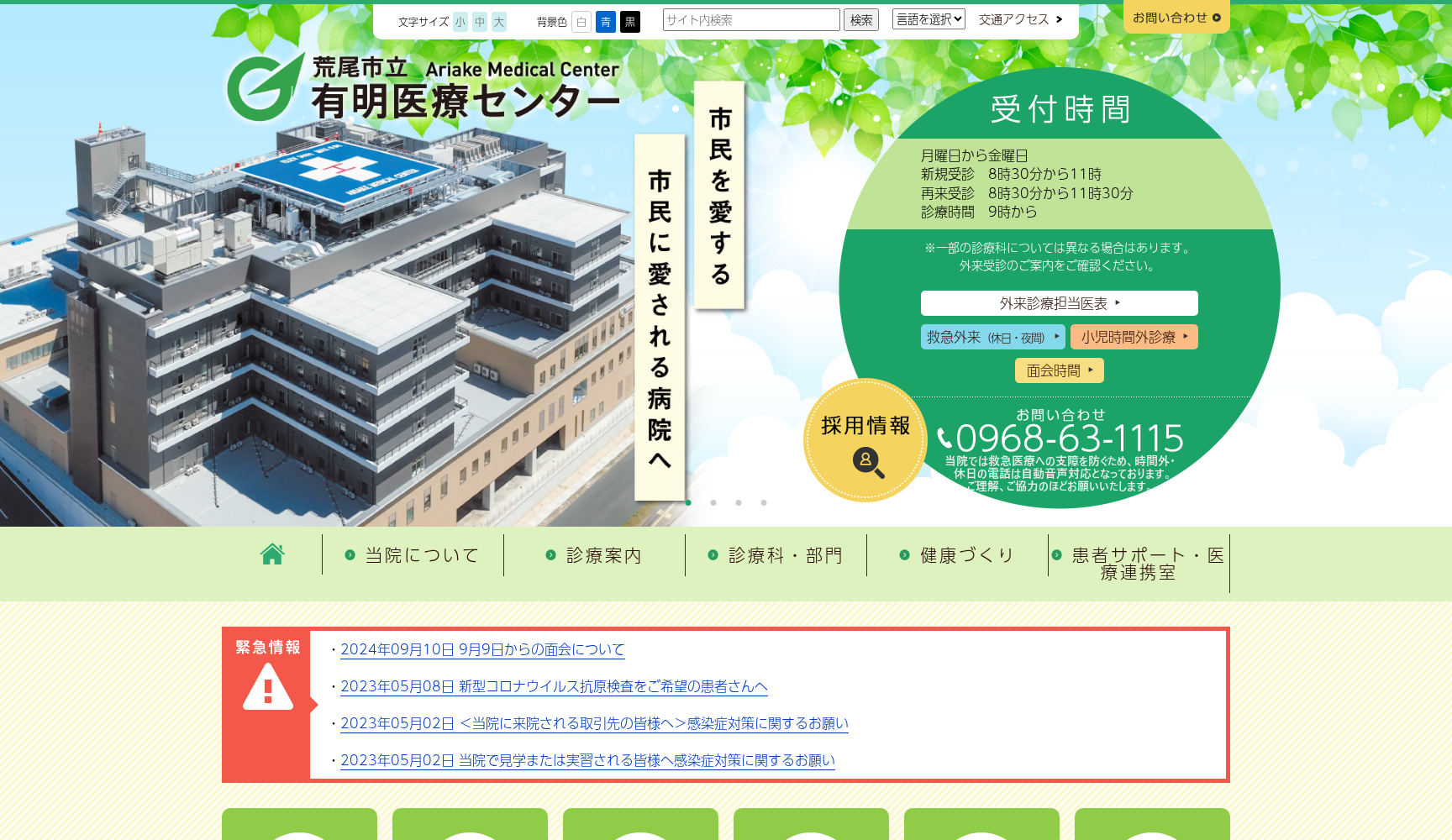 荒尾市立有明医療センター