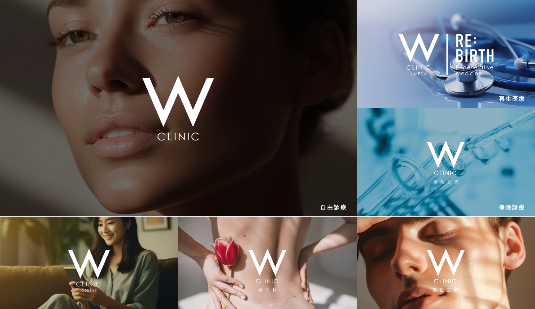 医療法人涼葵会 W CLINIC 梅田院